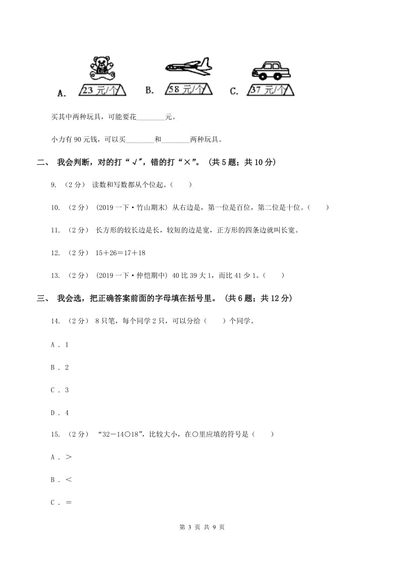 江西版2019-2020学年一年级下学期数学期末考试试卷（II ）卷_第3页