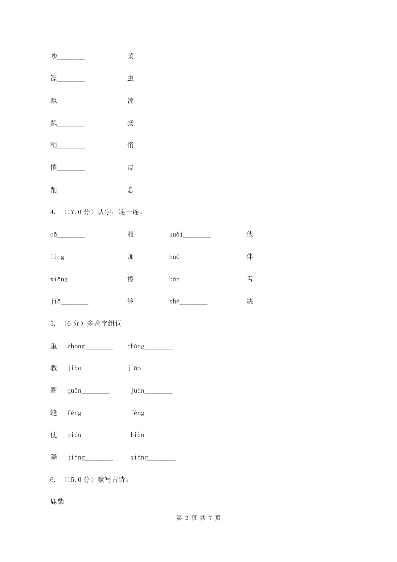 人教部编版2020年一年级下册语文期末测试卷A卷_第2页