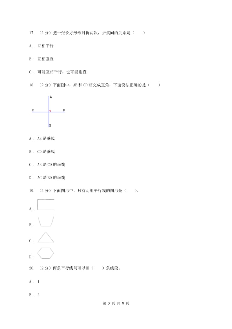 北师大版数学四年级上册第二章第二节相交与垂直 同步练习A卷_第3页