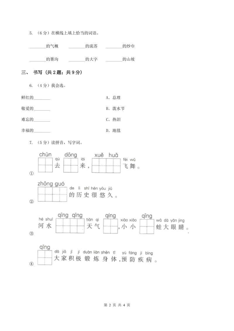 苏教版小学语文一年级下册 第二单元 6 蘑菇该奖给谁同步练习A卷_第2页