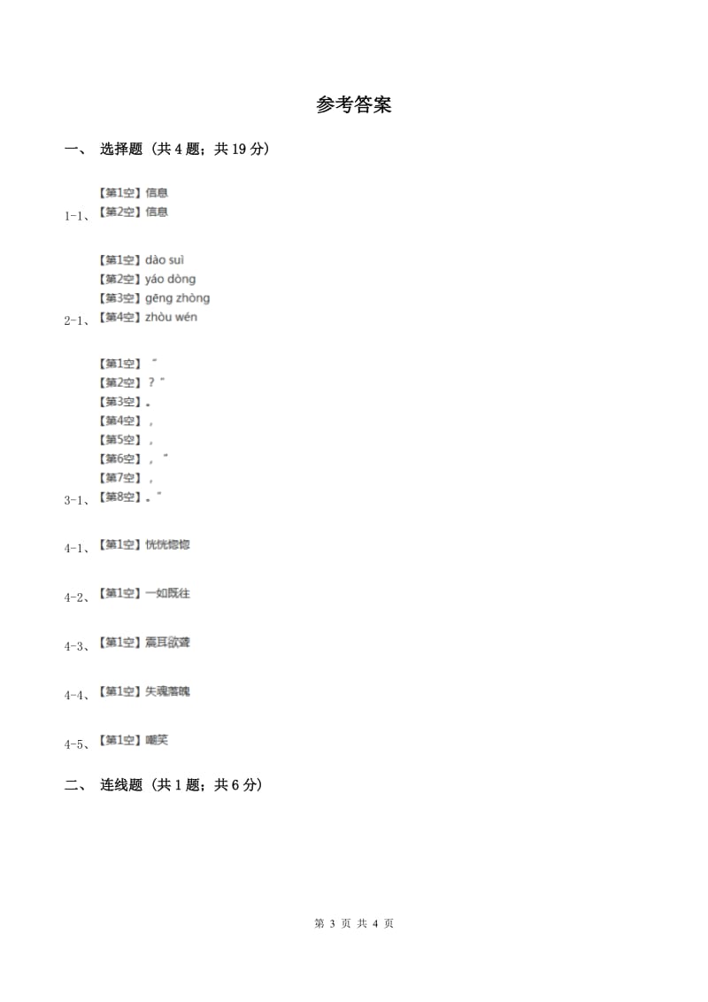 苏教版小学语文一年级下册 第二单元 6 蘑菇该奖给谁同步练习A卷_第3页