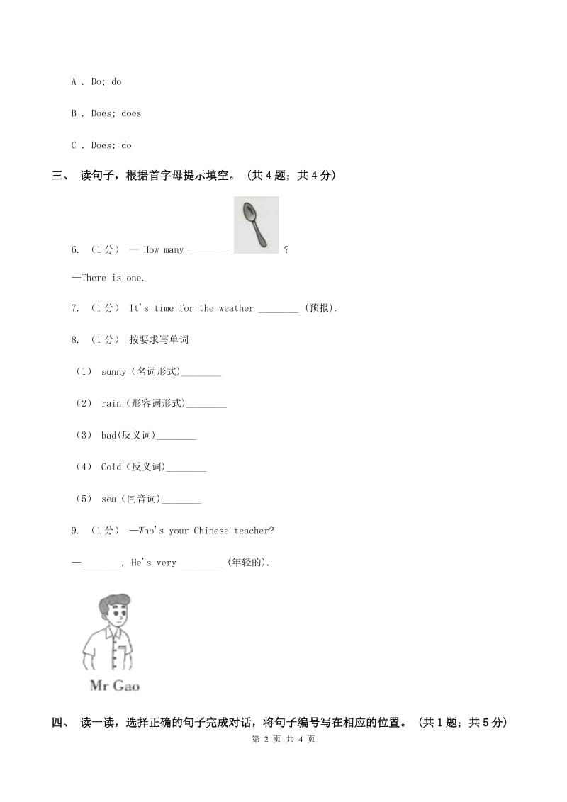 新课程版2019-2020学年四年级英语(上册)期中综合练习A卷_第2页