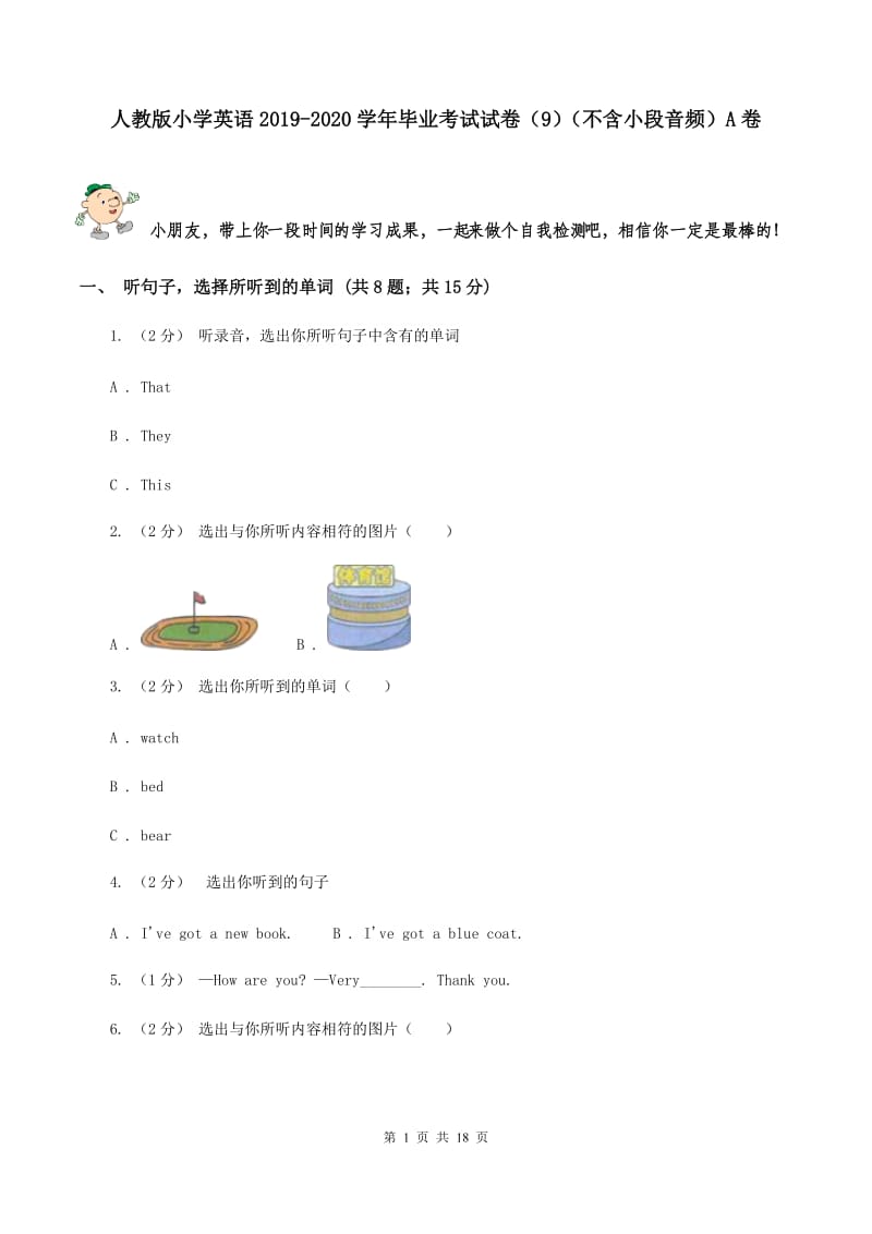 人教版小学英语2019-2020学年毕业考试试卷（9）（不含小段音频）A卷_第1页