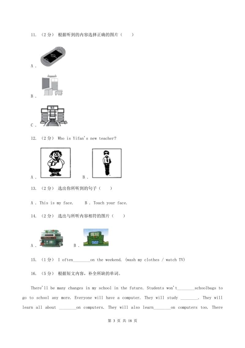 人教版小学英语2019-2020学年毕业考试试卷（9）（不含小段音频）A卷_第3页