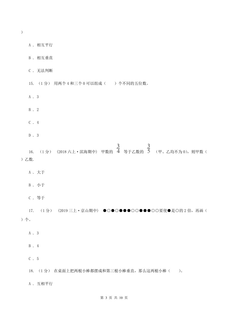 人教版2019-2020学年四年级下学期数学期末试卷（I）卷_第3页