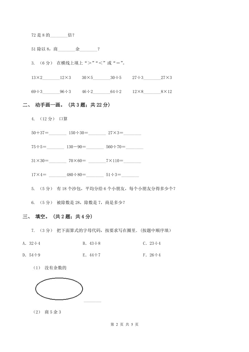 人教版小学二年级数学上学期第六单元课时1《分一分》练习二 （I）卷_第2页