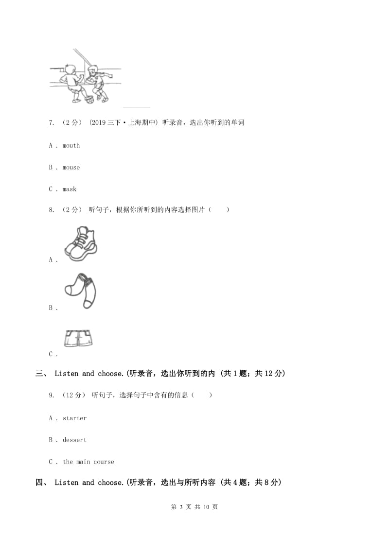 牛津版2019-2020学年三年级上学期英语期中考试试卷（无听力材料）（I）卷_第3页