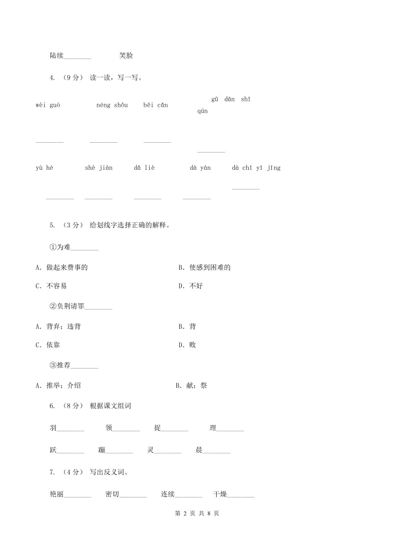 人教版语文三年级上册第四组第13课《花钟》同步练习（I）卷_第2页