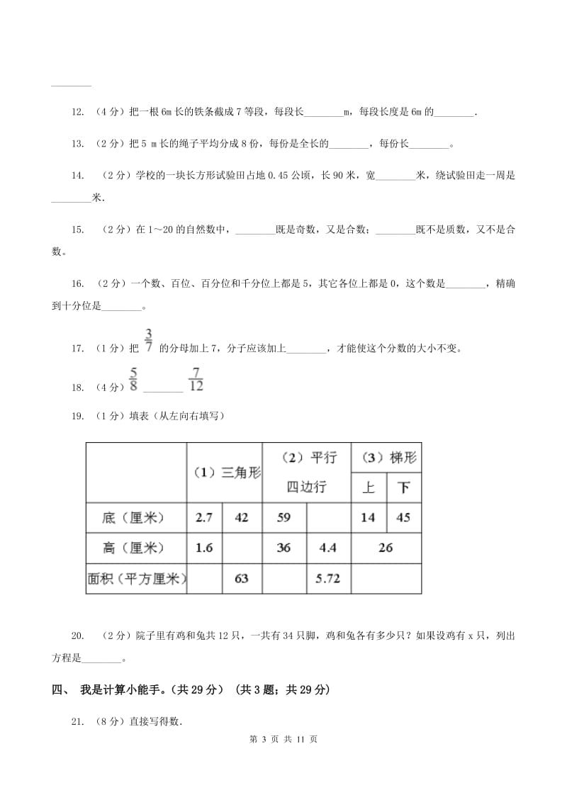 青岛版2019-2020学年五年级上学期数学期末考试试卷（II ）卷_第3页