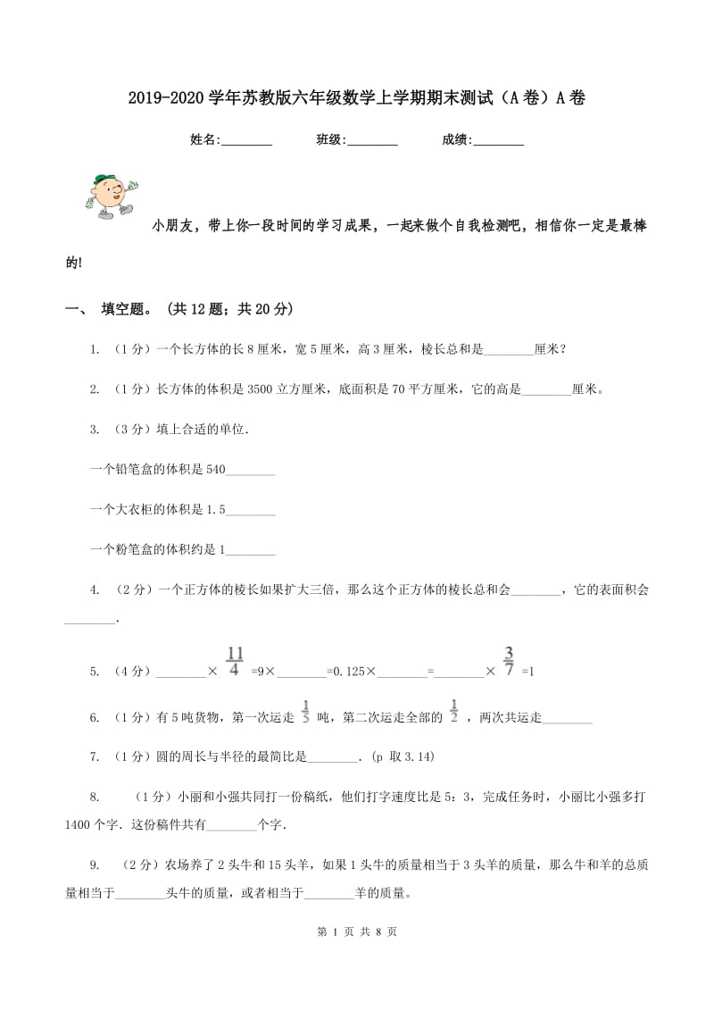 2019-2020学年苏教版六年级数学上学期期末测试（A卷）A卷_第1页