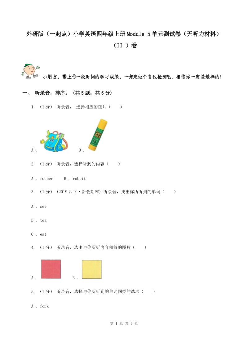 外研版（一起点）小学英语四年级上册Module 5单元测试卷（无听力材料） （II ）卷_第1页