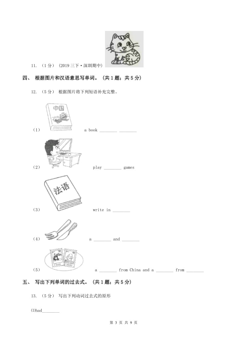 外研版（一起点）小学英语四年级上册Module 5单元测试卷（无听力材料） （II ）卷_第3页