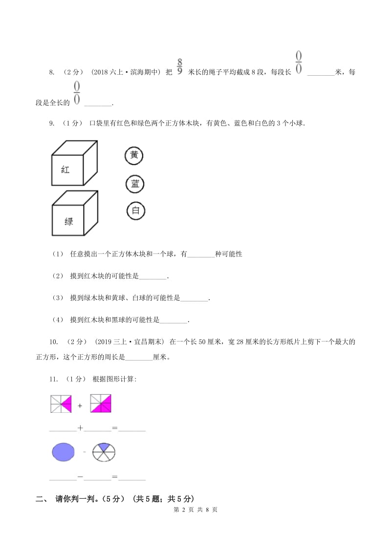 湘教版小学2019-2020学年三年级上册数学期末模拟卷(三)A卷_第2页