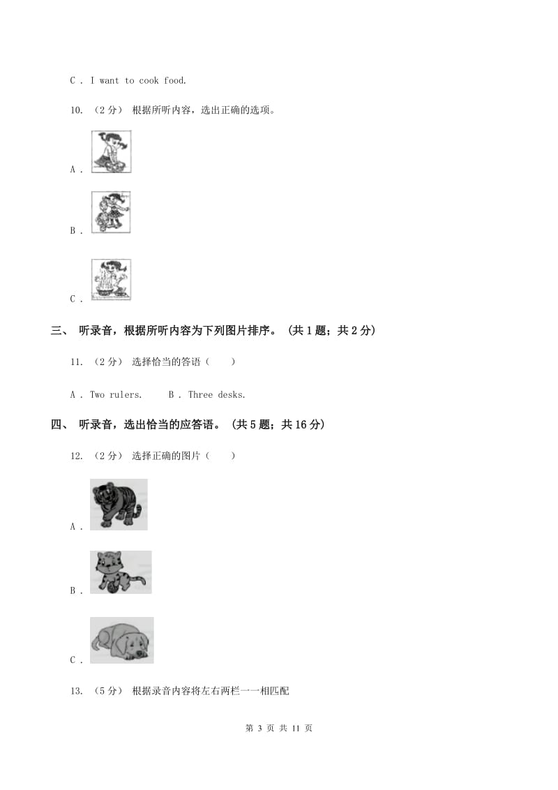 人教版小学英语六年级下学期期末综合测试题（不含小段音频）（II ）卷_第3页