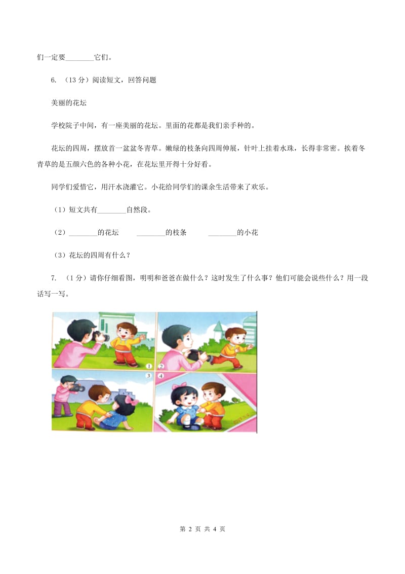 部编版2019-2020学年二年级上册语文课文1第1课《小蝌蚪找妈妈》同步练习（I）卷_第2页