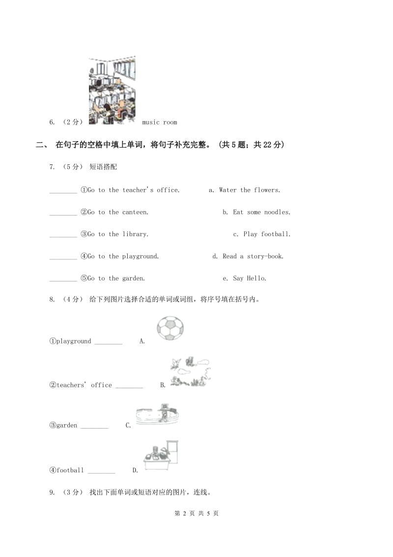 人教版（PEP）小学英语四年级下册 Unit 1 My school Part A 同步测试（一）（I）卷_第2页