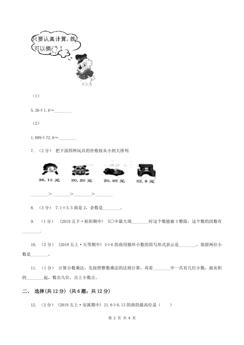 西师大版2019-2020学年五年级上学期数学期中检测卷（I）卷_第2页