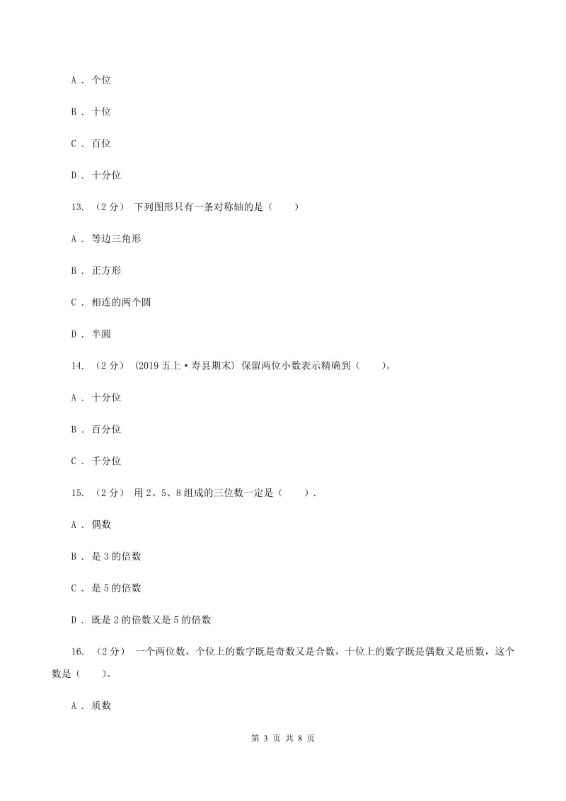 西师大版2019-2020学年五年级上学期数学期中检测卷（I）卷_第3页