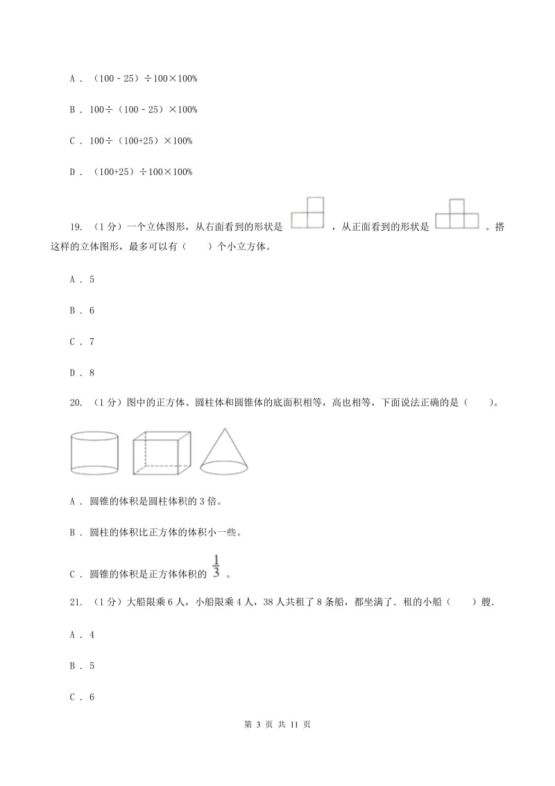 豫教版小学数学小升初自测卷(二) （I）卷_第3页