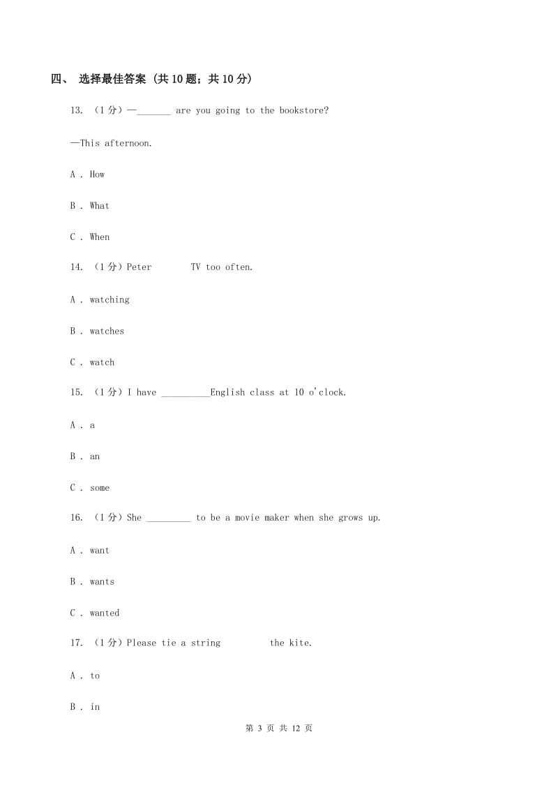 牛津上海版2019-2020学年五年级英语(上册)期中考试试卷A卷_第3页