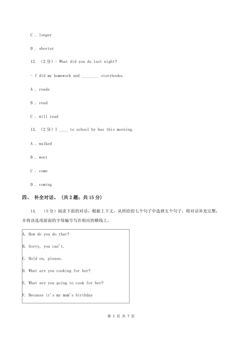 牛津上海版2020小升初英语重点题型训练-信息匹配A卷_第3页