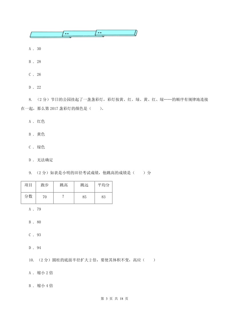 新人教版2020年小学数学毕业模拟考试模拟卷 12（II ）卷_第3页