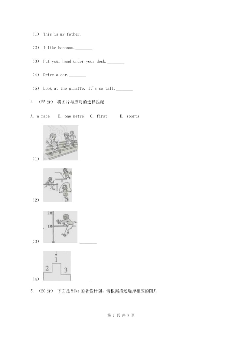 牛津上海版（深圳用）2019-2020学年小学英语四年级下册专项复习：图片匹配A卷_第3页