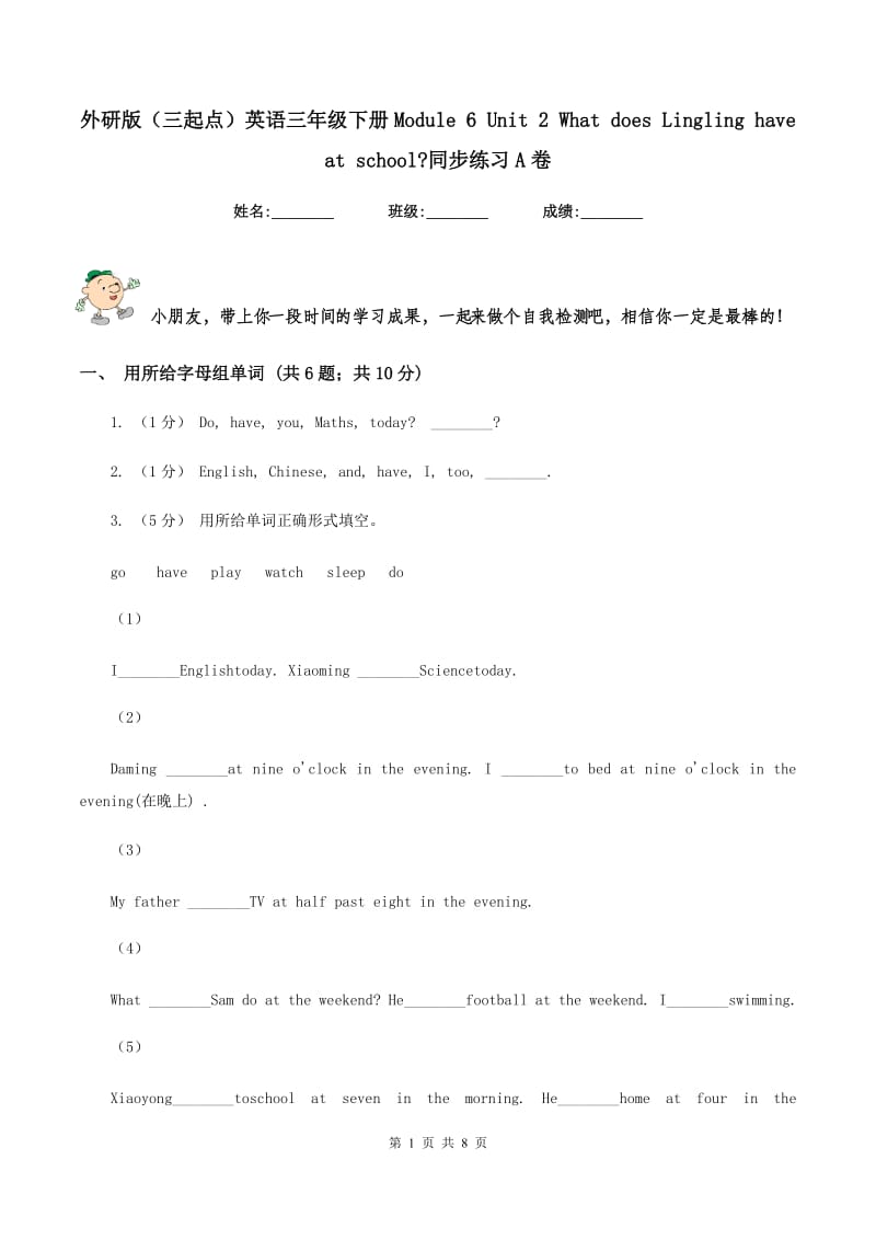 外研版（三起点）英语三年级下册Module 6 Unit 2 What does Lingling have at school_同步练习A卷_第1页