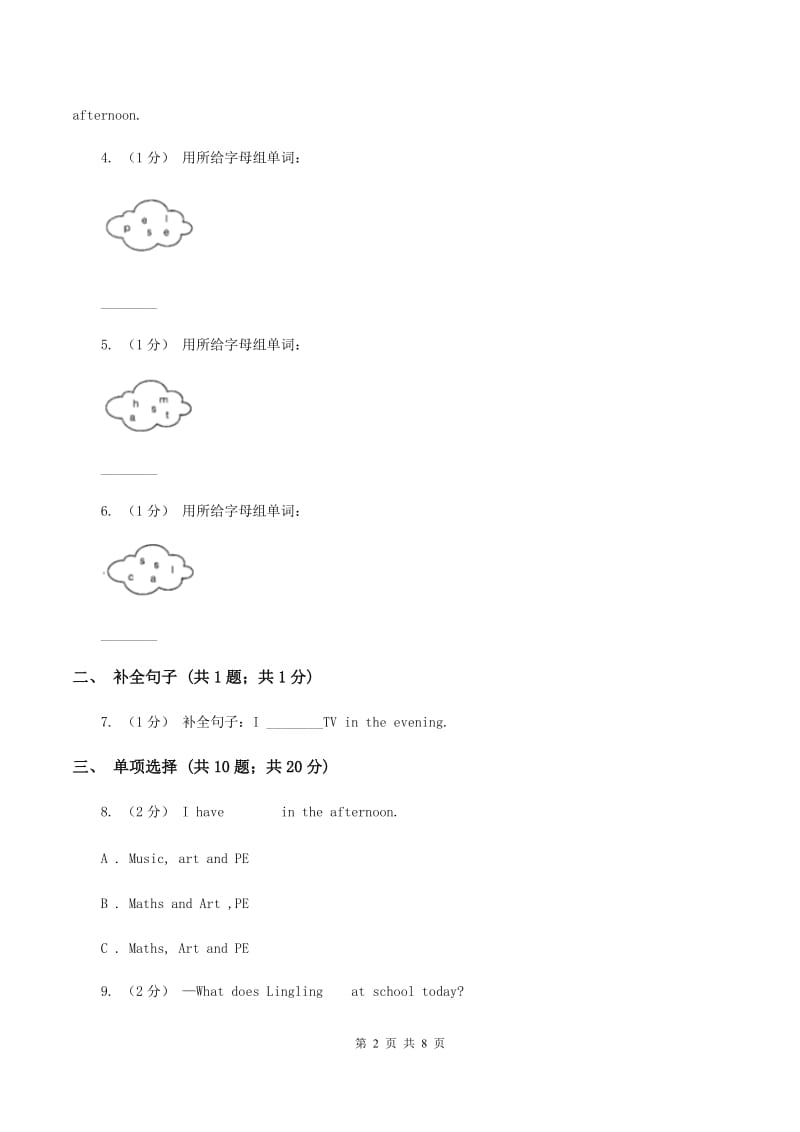 外研版（三起点）英语三年级下册Module 6 Unit 2 What does Lingling have at school_同步练习A卷_第2页