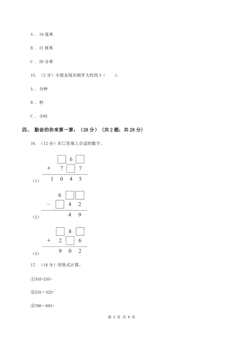 人教版2019-2020学年三年级上学期数学期中试卷(II)卷(3)_第3页