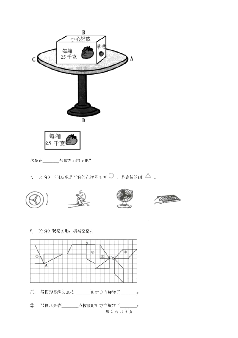 苏教版数学三年级上册第六单元平移、旋转和轴对称同步练习（II ）卷_第2页