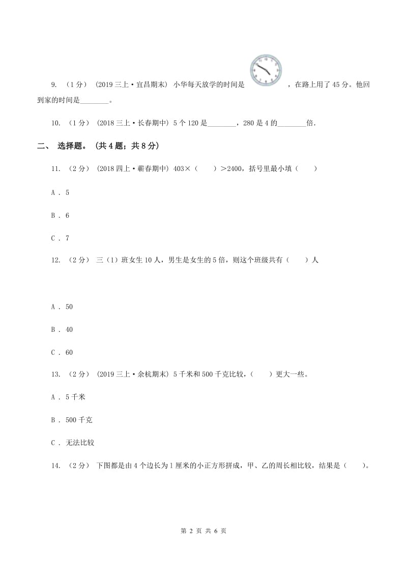 新人教版小学2019-2020学年三年级上册数学期末模拟卷(四)(I)卷_第2页