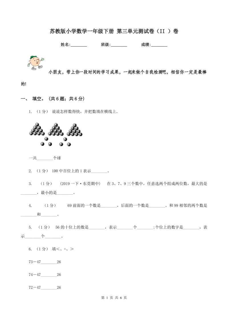 苏教版小学数学一年级下册 第三单元测试卷（II ）卷_第1页