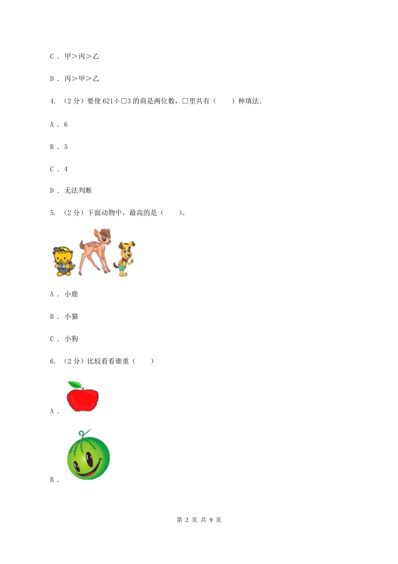 北师大版数学一年级上册第二单元第二节下课啦同步练习A卷_第2页