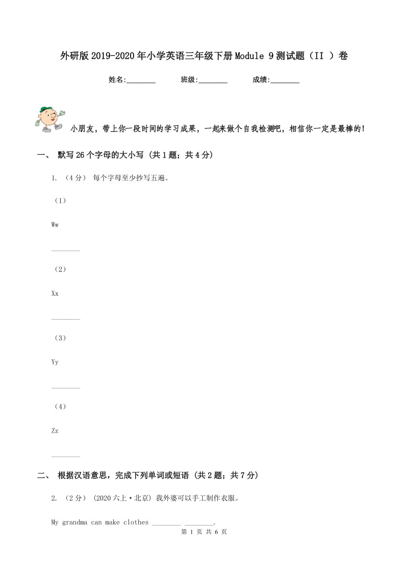 外研版2019-2020年小学英语三年级下册Module 9测试题（II ）卷_第1页