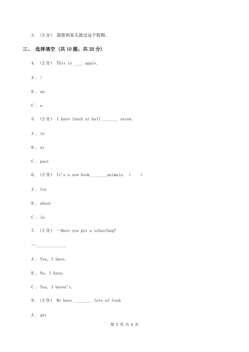 外研版2019-2020年小学英语三年级下册Module 9测试题（II ）卷_第2页