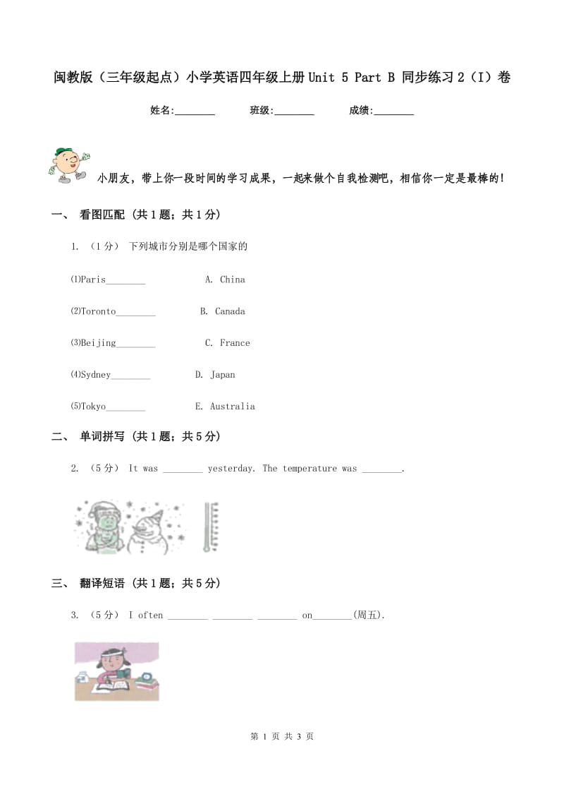 闽教版（三年级起点）小学英语四年级上册Unit 5 Part B 同步练习2（I）卷_第1页