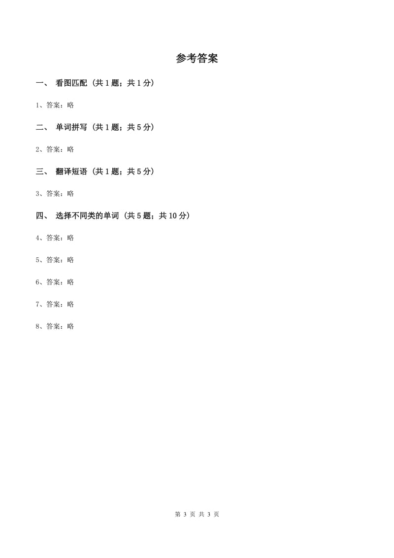 闽教版（三年级起点）小学英语四年级上册Unit 5 Part B 同步练习2（I）卷_第3页