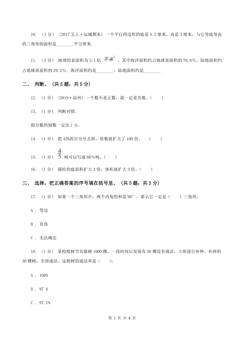北京版小学数学小升初自测卷(二) A卷_第2页