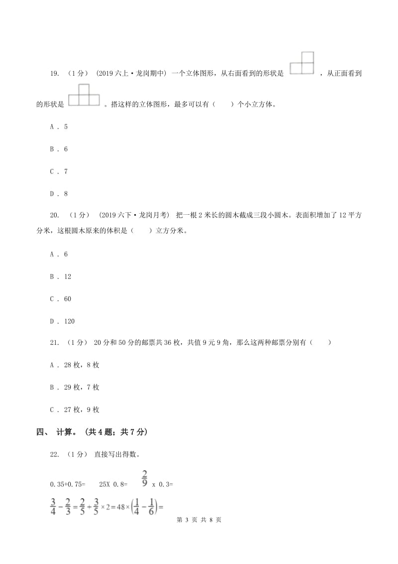 北京版小学数学小升初自测卷(二) A卷_第3页