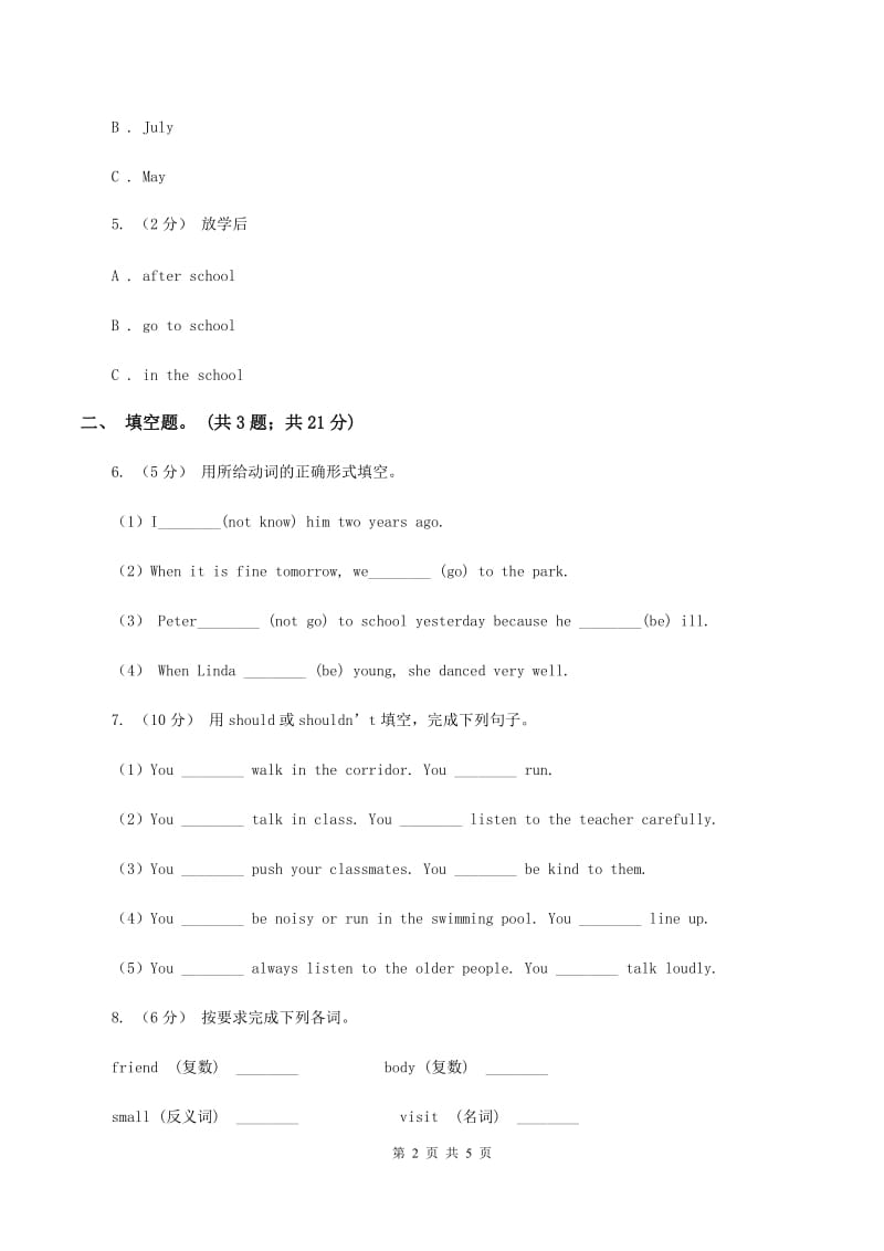 深港朗文版小学英语六年级下册Unit 1 Being Polite测试卷（II ）卷_第2页