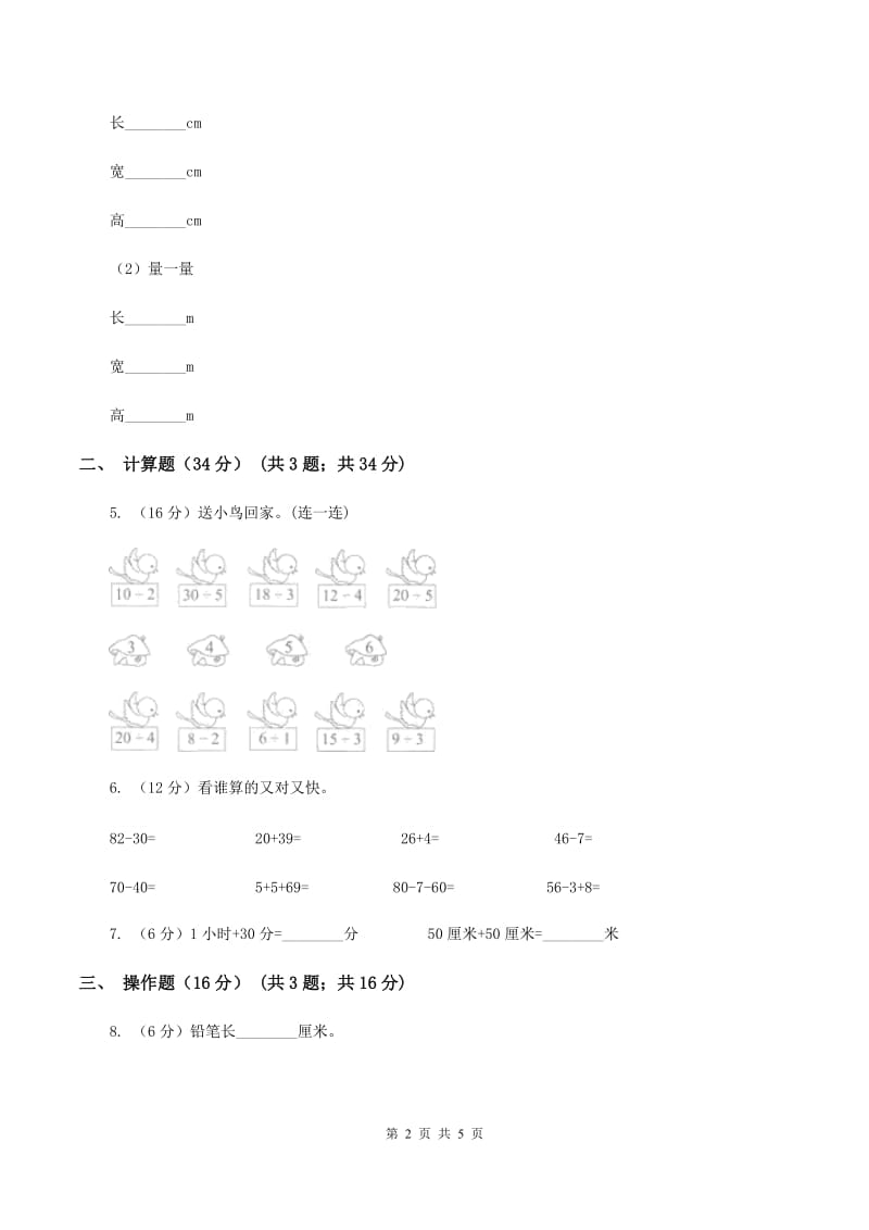 苏教版2019-2020学年二年级上学期数学第三次月考试卷（II ）卷_第2页