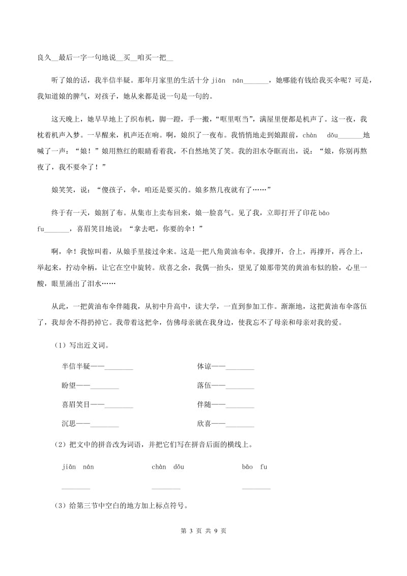 北师大版四年级上学期期末考试语文试卷（II ）卷_第3页