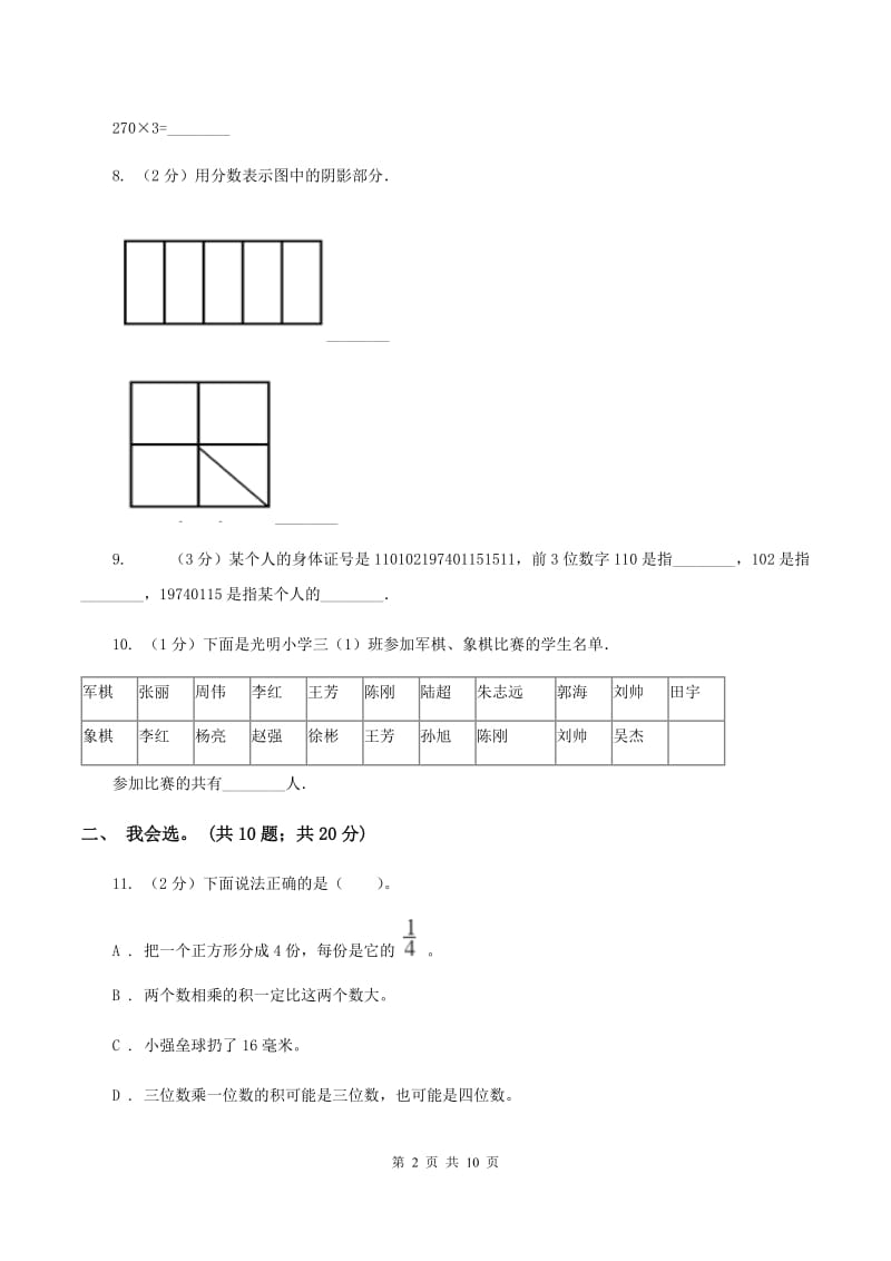 江苏版2019-2020 学年三年级上学期数学期末测试试卷（II ）卷_第2页