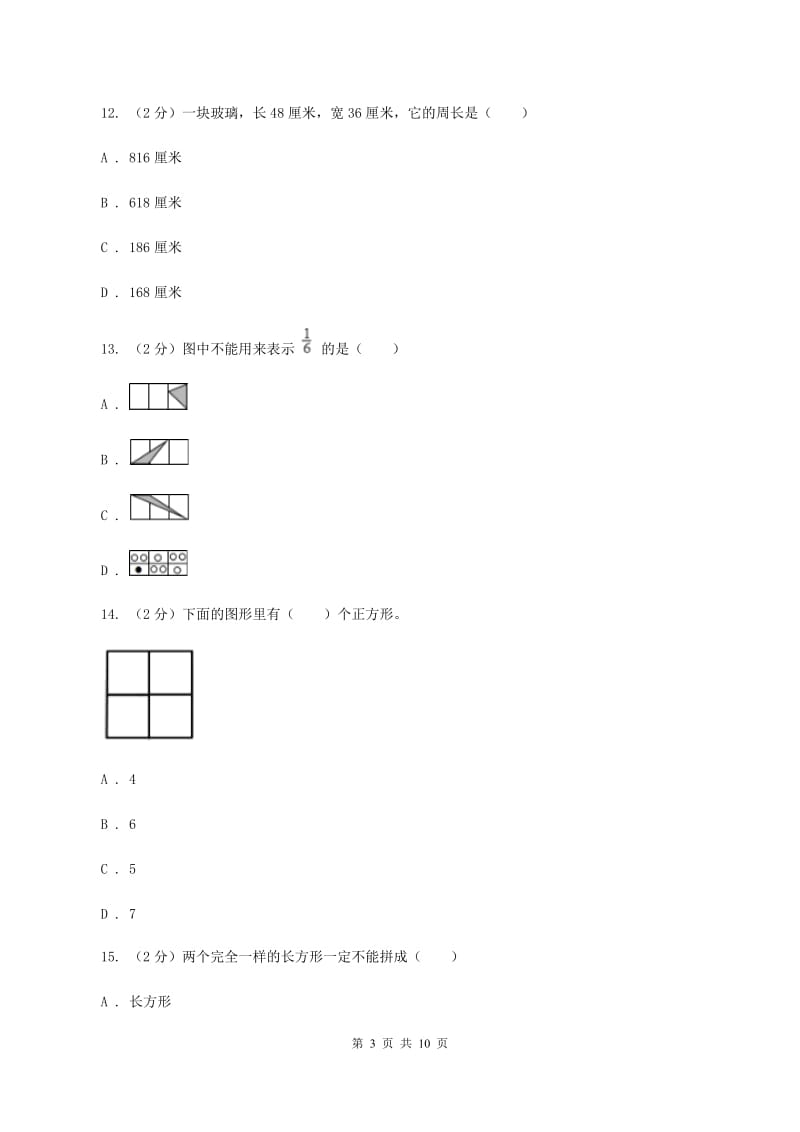 江苏版2019-2020 学年三年级上学期数学期末测试试卷（II ）卷_第3页