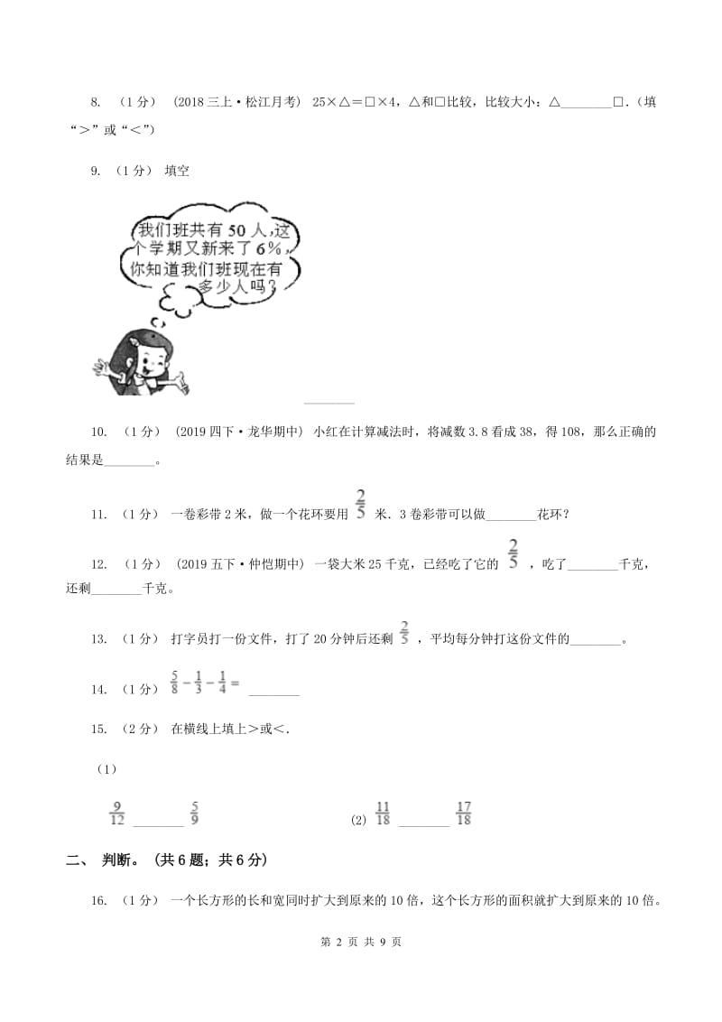 赣南版小学数学小升初专题二数的运算 （I）卷_第2页