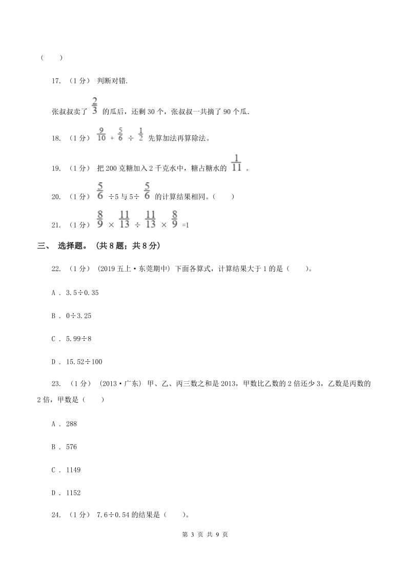 赣南版小学数学小升初专题二数的运算 （I）卷_第3页