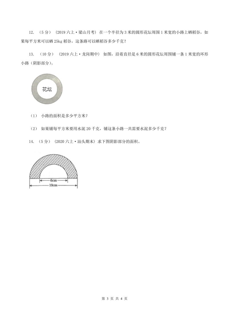 人教版数学六年级上册 第五单元第四课时环形的面积 同步测试（II ）卷_第3页