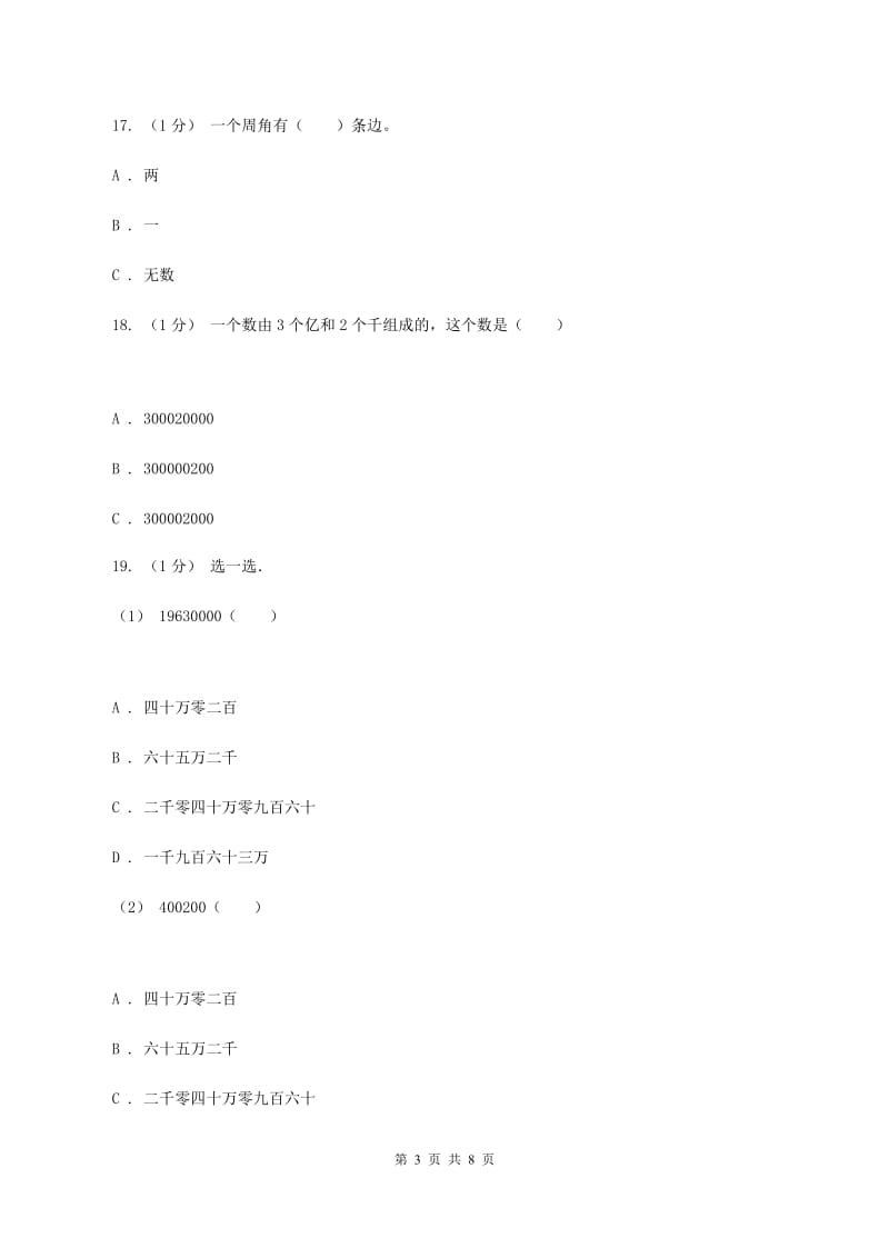 北师大版2019-2020学年四年级上学期数学期中考试试卷(I)卷_第3页