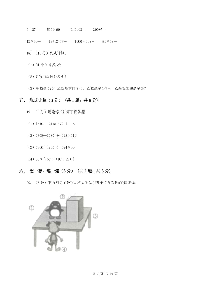 上海教育版2019-2020学年三年级上学期数学期末试卷A卷_第3页